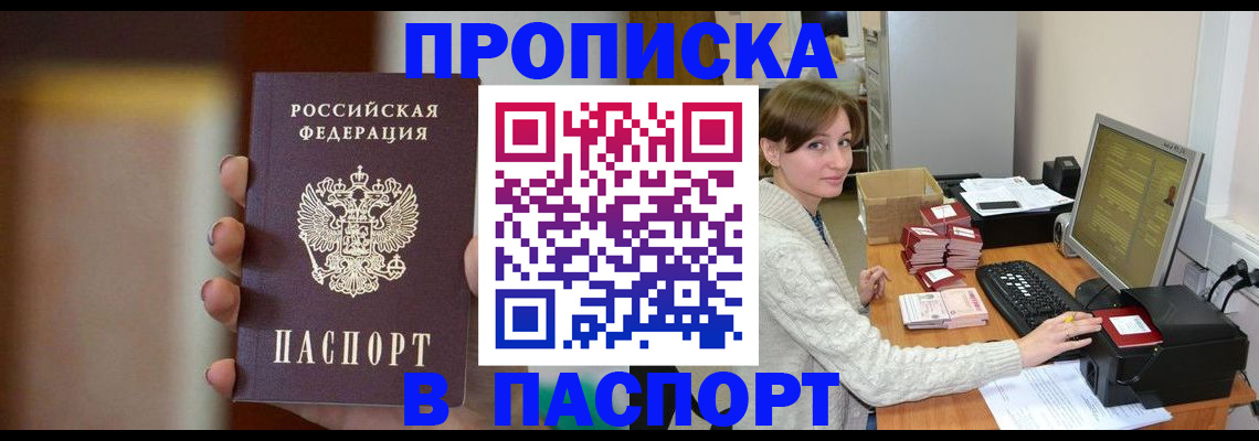 прописка законно в Красноармейске