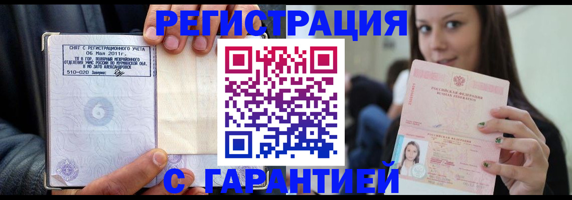 временная регистрация законно в Красноармейске