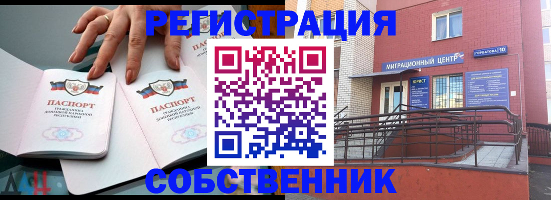 временная прописка в Красноармейске